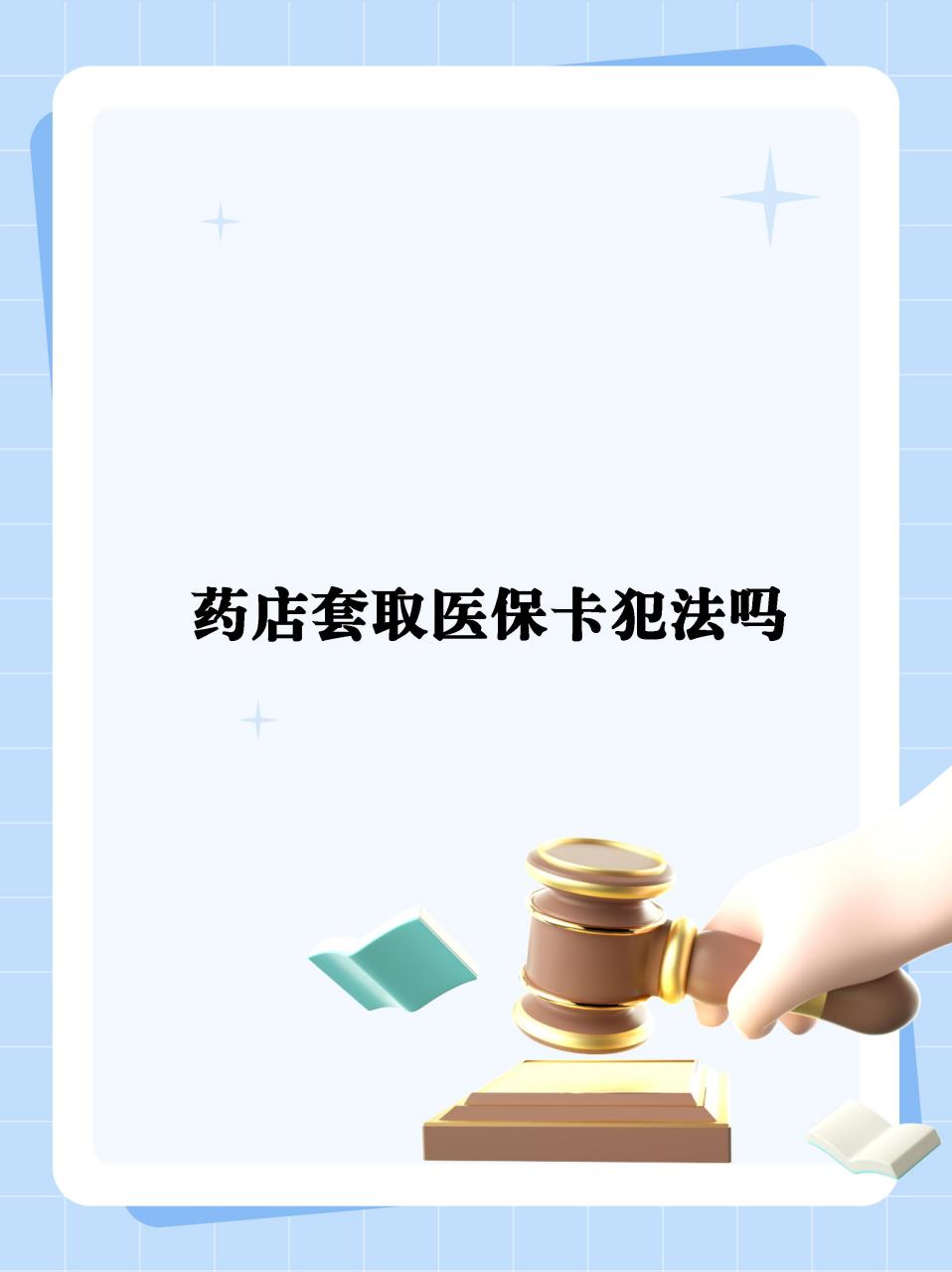湛江最新医保卡套取现金违法吗方法分析(最方便真实的湛江医保卡套取现金违法吗知乎方法)