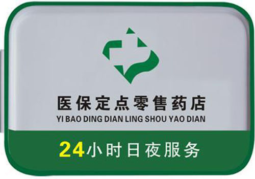 湛江上海24小时高价回收医保的简单介绍