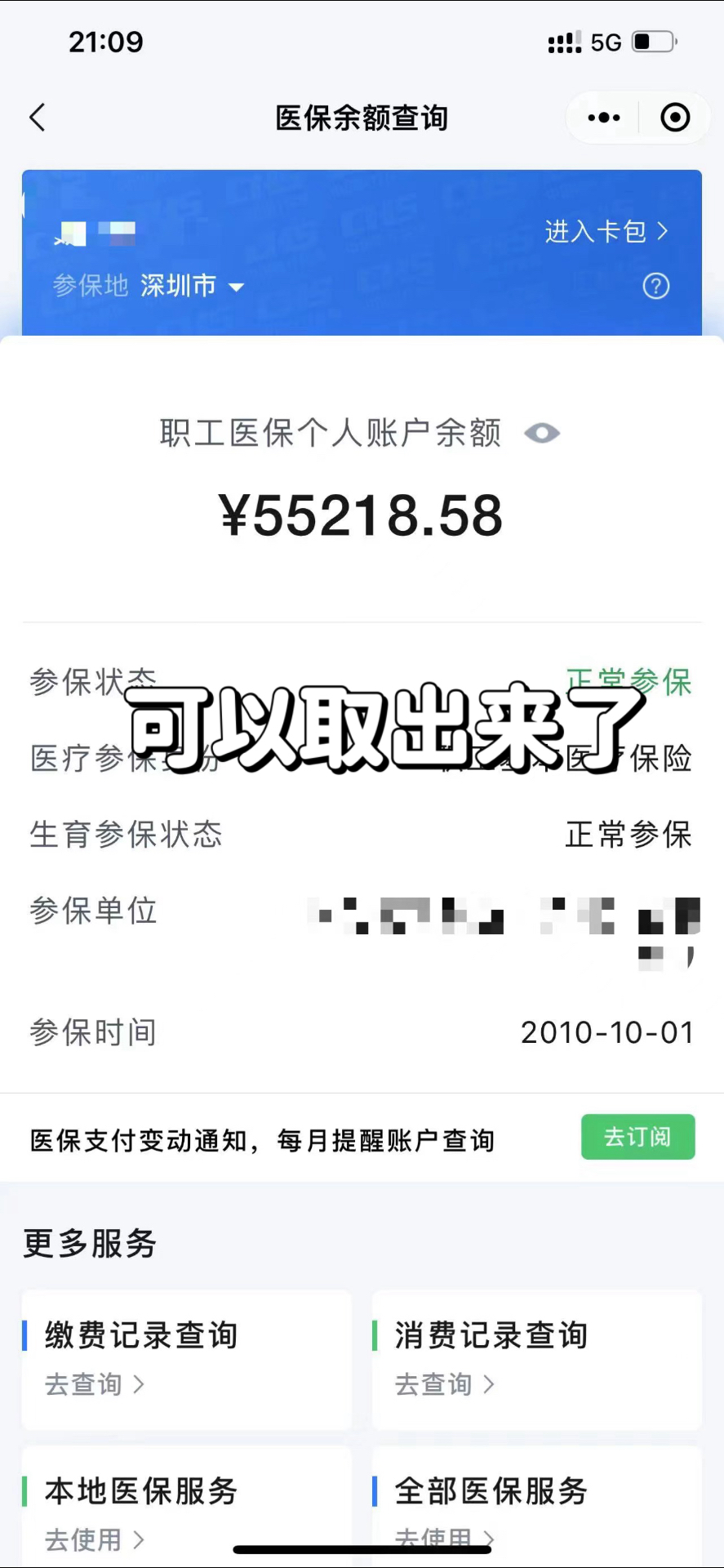 湛江最新个人医保余额取出方式方法分析(最方便真实的湛江医保卡有几千块钱怎么取出来方法)