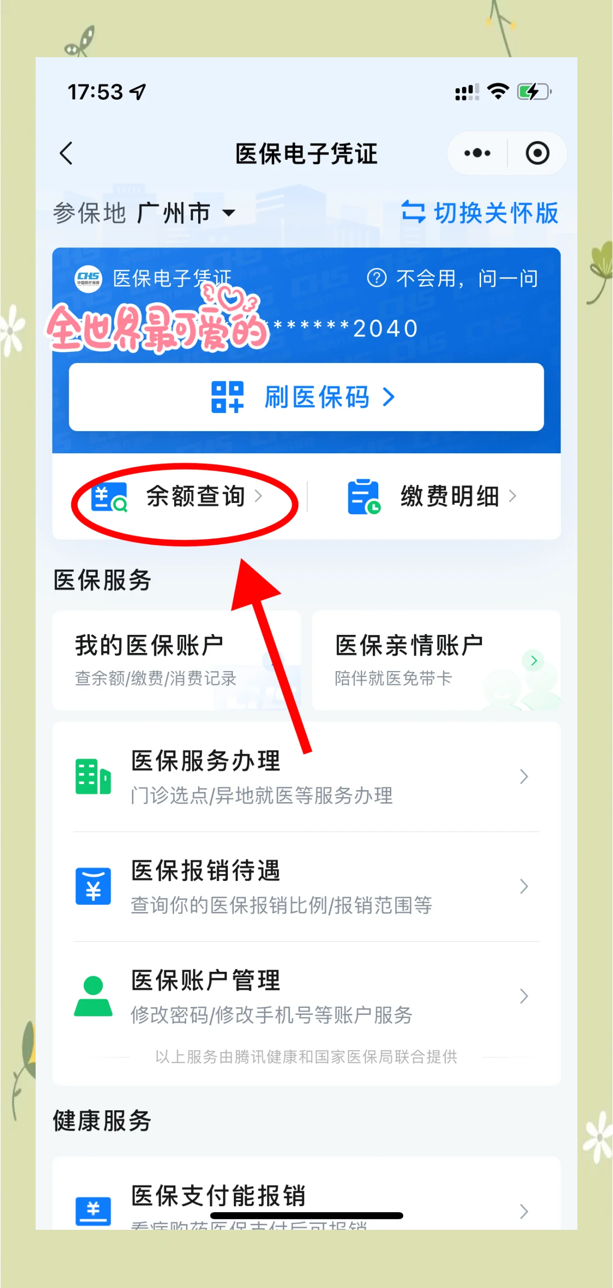 湛江最新微信上为什么查不到医保卡余额了方法分析(最方便真实的湛江微信查不了医保卡余额了方法)