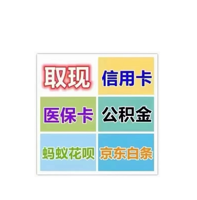 湛江最新医保卡换取现金秒到账方法分析(最方便真实的湛江医保卡换取现金秒到账怎么操作方法)