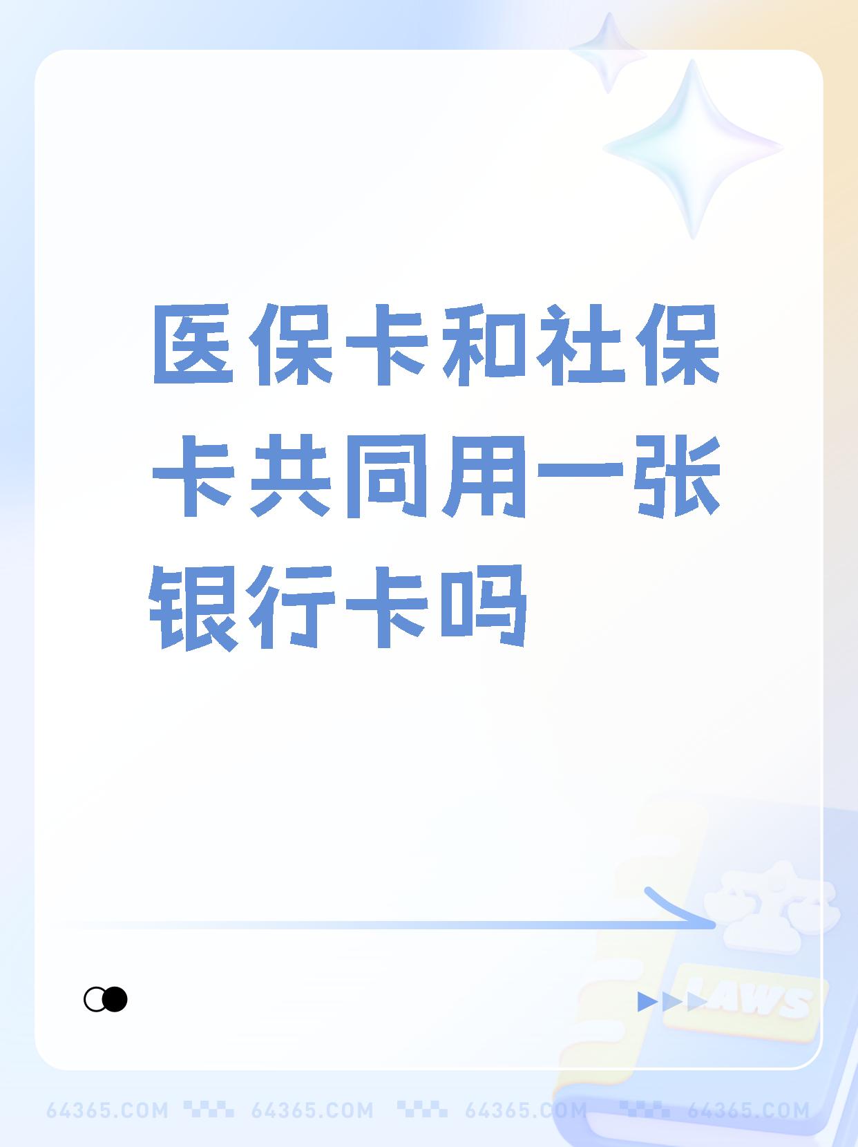 湛江最新医保卡的钱和银行卡的钱在一起吗方法分析(最方便真实的湛江医保卡里的钱和银行卡的钱方法)