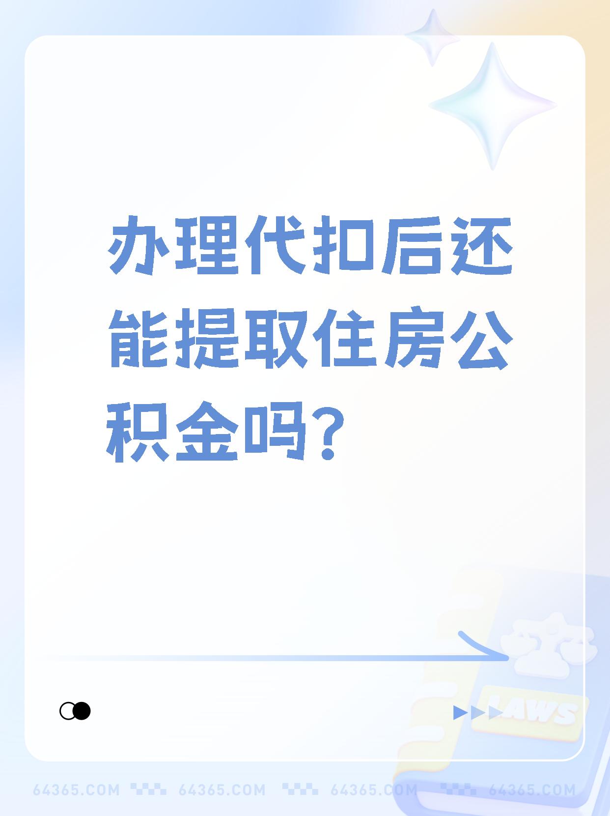 湛江最新找中介提取公积金要坐牢吗方法分析(最方便真实的湛江找中介提取公积金犯法吗方法)