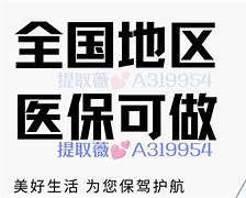 湛江最新急用钱套医保卡黄牛电话方法分析(最方便真实的湛江小额医保套现怎么联系方法)