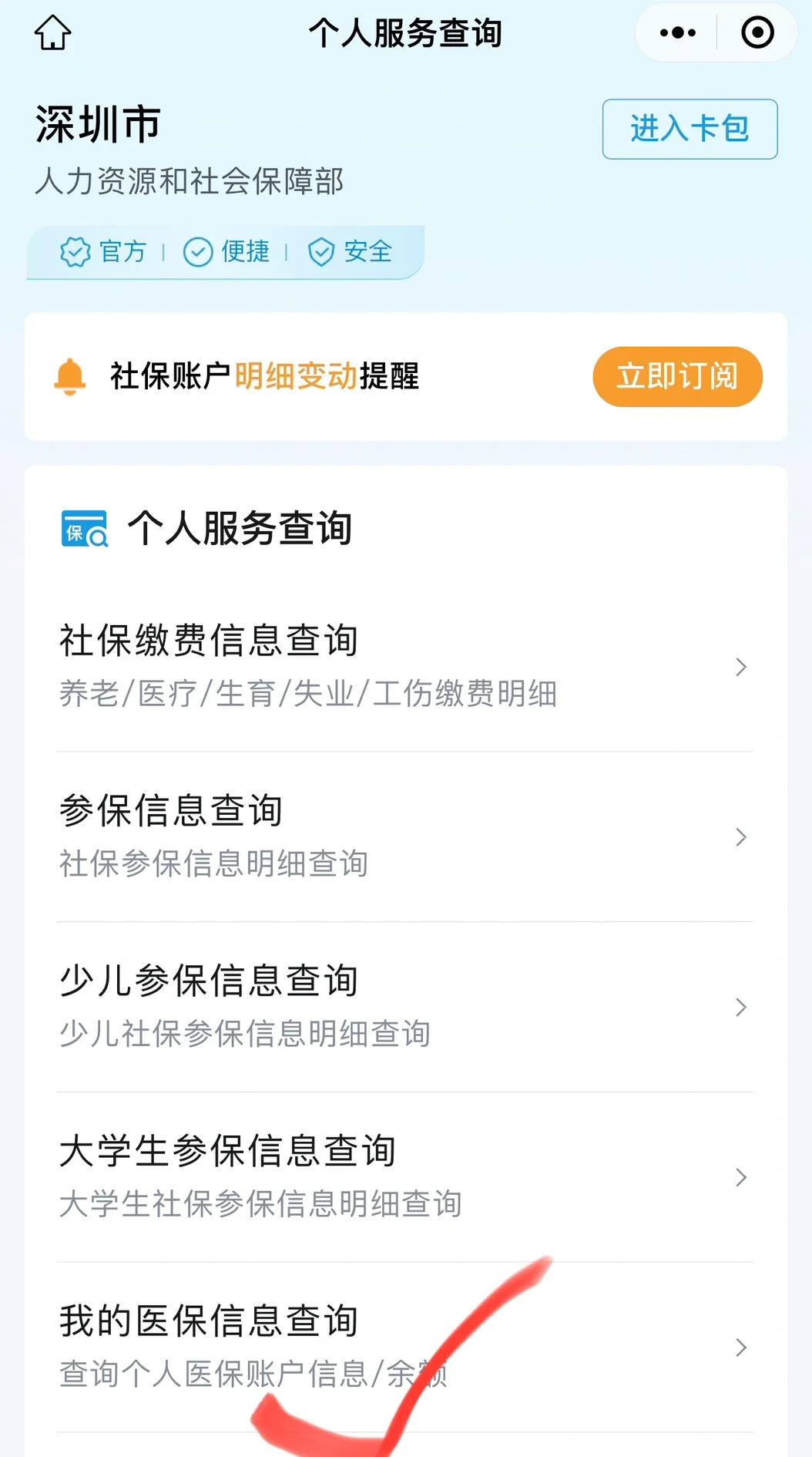 湛江最新深圳医保提取微信方法分析(最方便真实的湛江深圳医保提取24小时到账方法)