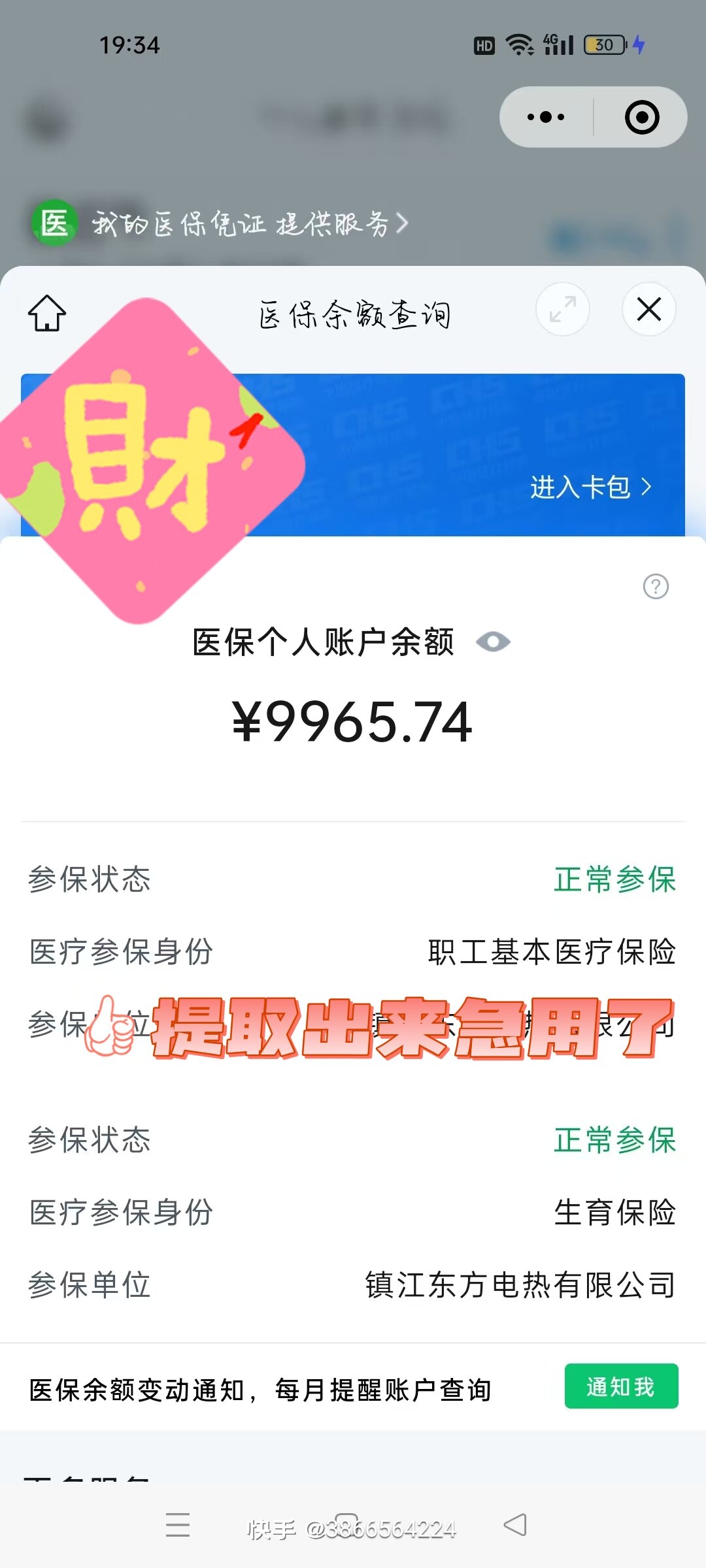湛江最新医保余额提现方法方法分析(最方便真实的湛江医保帐户钱怎么提现方法)