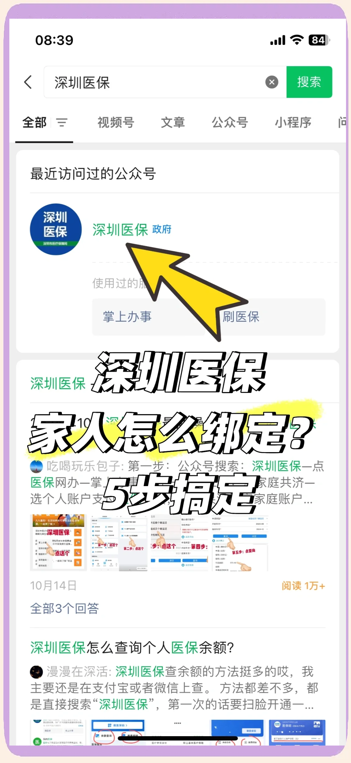 湛江最新深圳医保提取方法分析(最方便真实的湛江深圳医保提取代办方法)