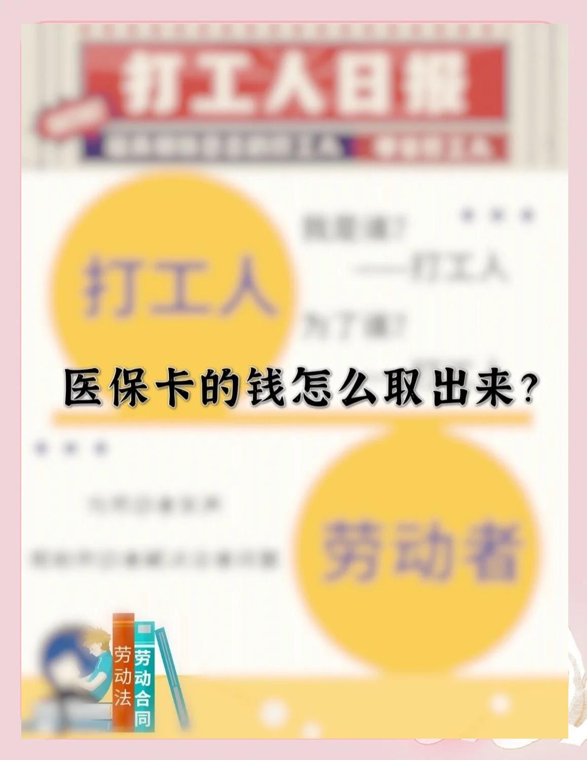 湛江最新医保卡如何套取现金方法分析(最方便真实的湛江医保卡套取现金操作25个点方法)