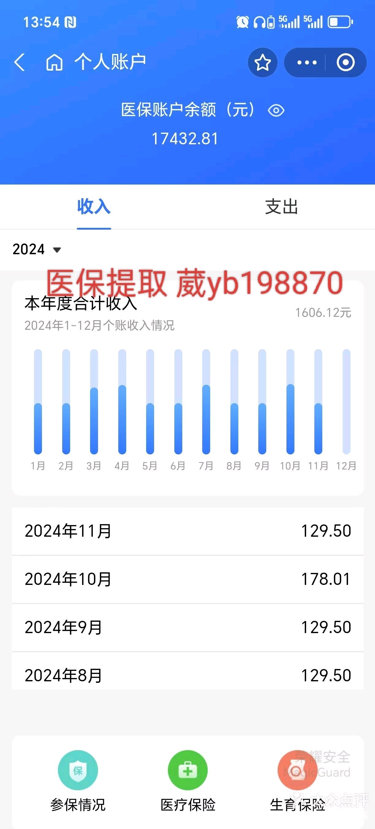 湛江最新医保卡余额提现方法方法分析(最方便真实的湛江找中介10分钟提取医保方法)