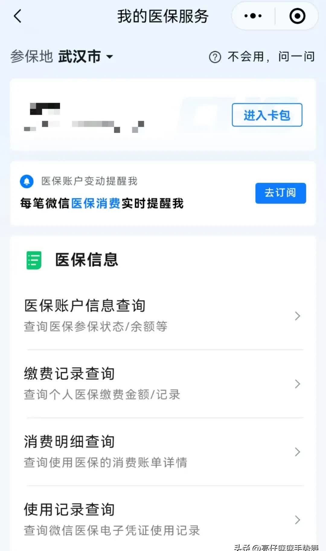 湛江最新医保换现金秒到账微信是真的吗方法分析(最方便真实的湛江医保换钱用方法)