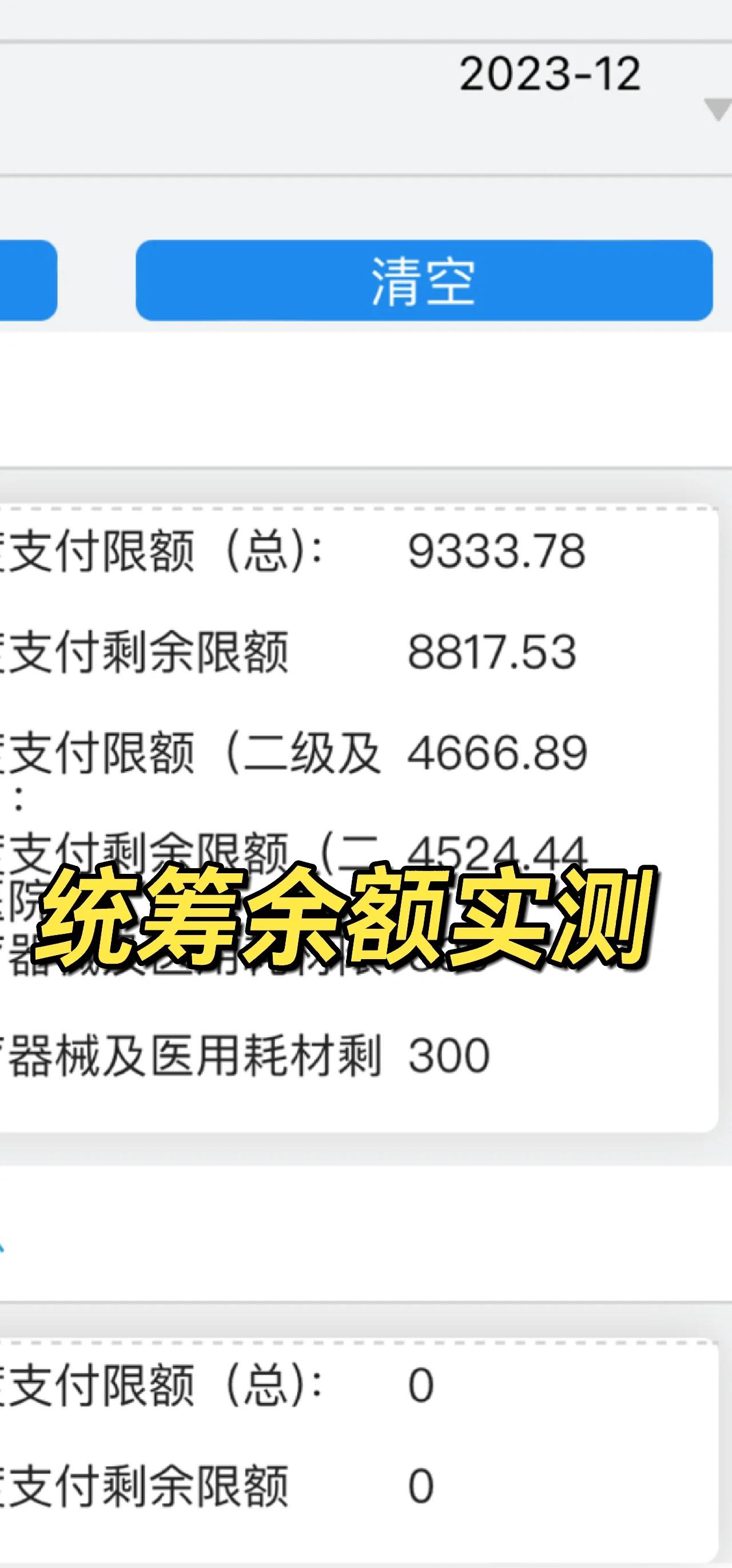 湛江最新医保卡里统筹的钱会过期吗方法分析(最方便真实的湛江医保统筹账户里的钱会用完吗方法)