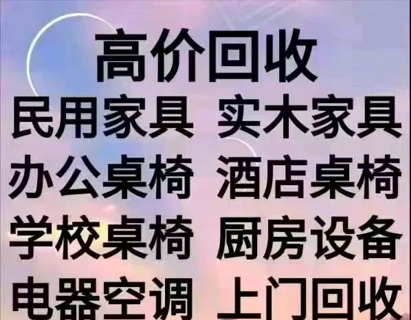 湛江最新免费上门旧家具回收方法分析(最方便真实的湛江上门回收家具网站方法)
