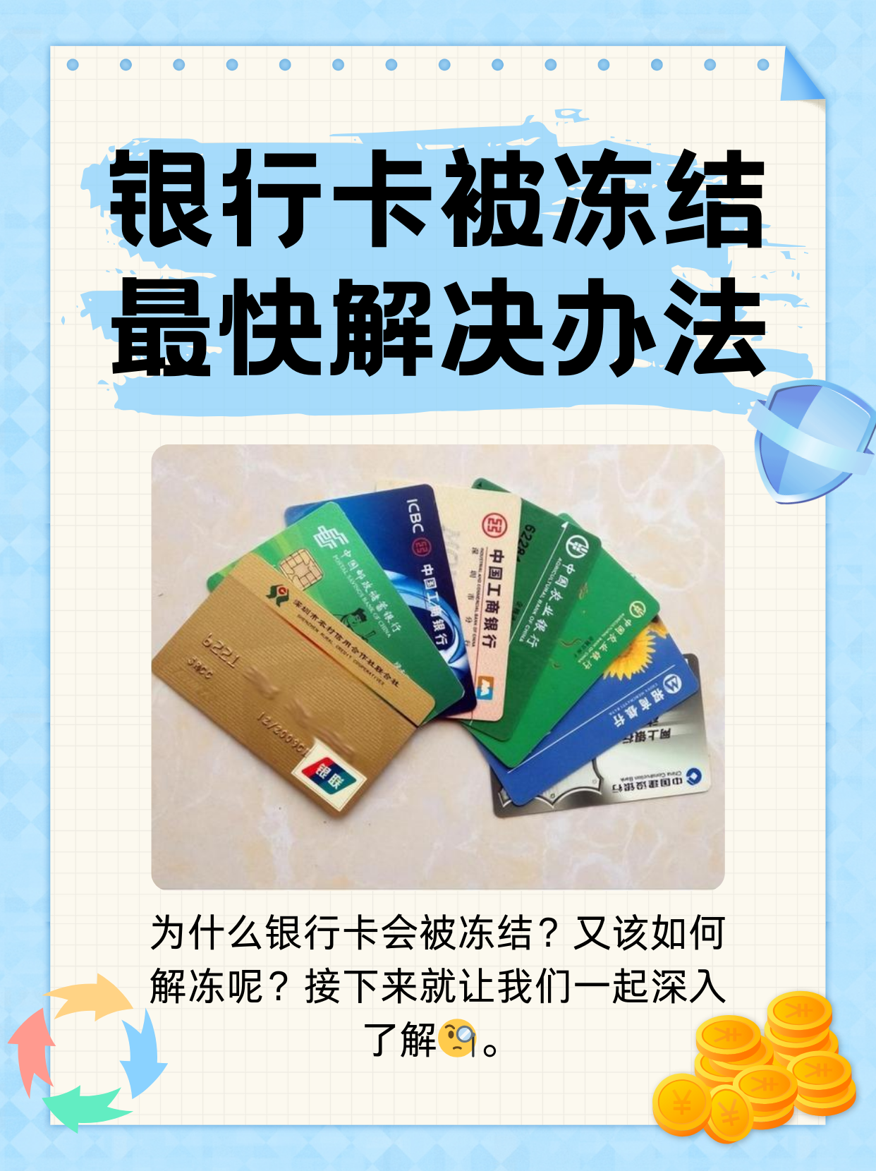 湛江最新法院冻结银行卡医保卡会被冻结吗方法分析(最方便真实的湛江法院冻结了医疗卡可以扣划吗方法)