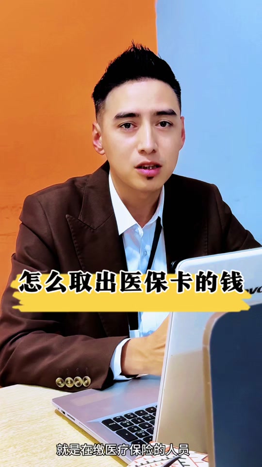 湛江最新医保提取中介方法分析(最方便真实的湛江24小时医保提取中介方法)