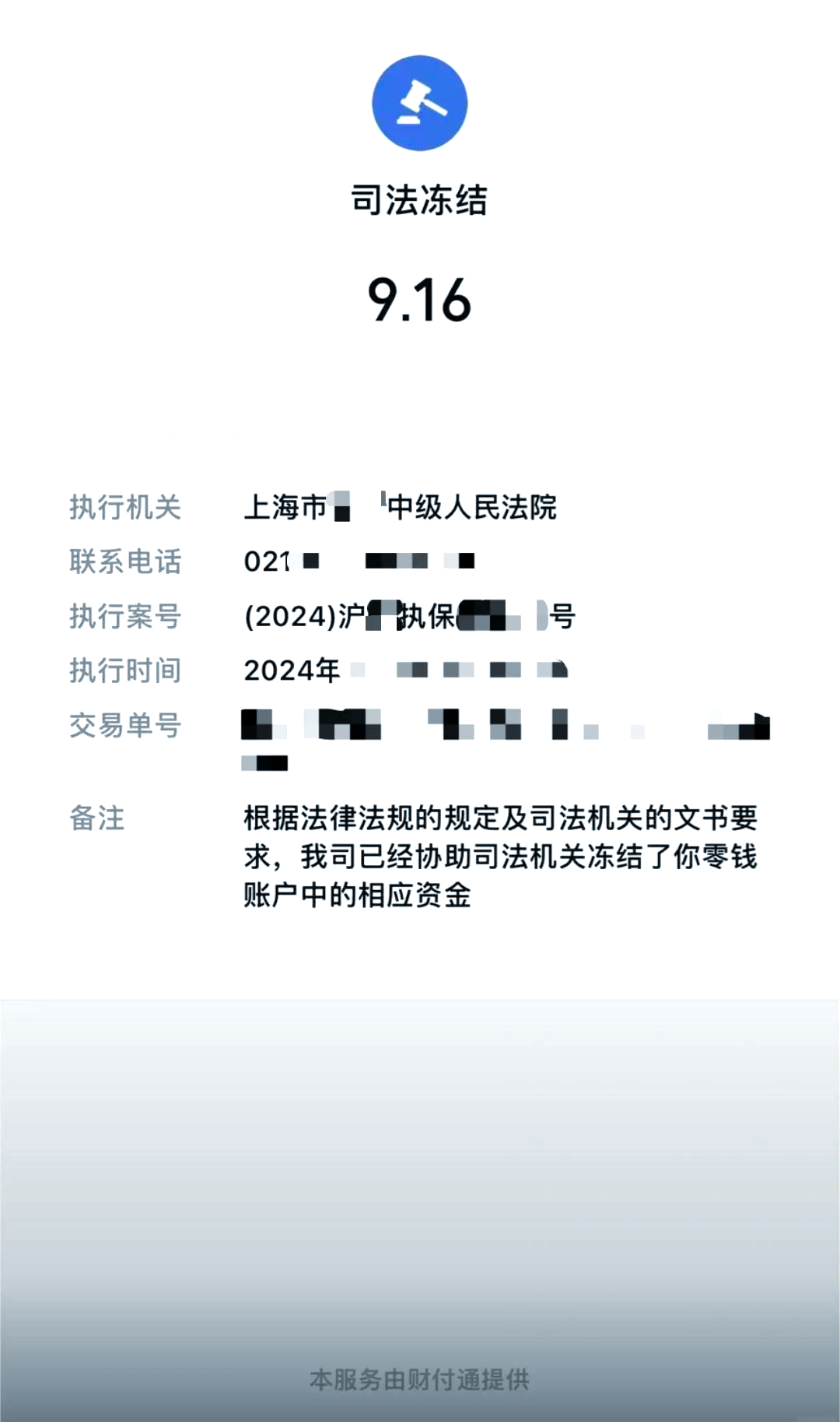 湛江最新国家不允许冻结微信零钱了吗方法分析(最方便真实的湛江司法冻结多久上门抓人方法)