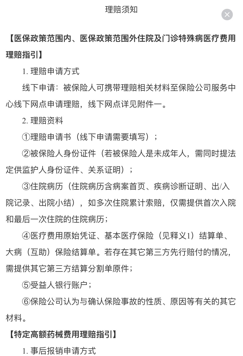湛江最新惠民保险怎么报销方法分析(最方便真实的湛江昆明惠民保险怎么报销方法)