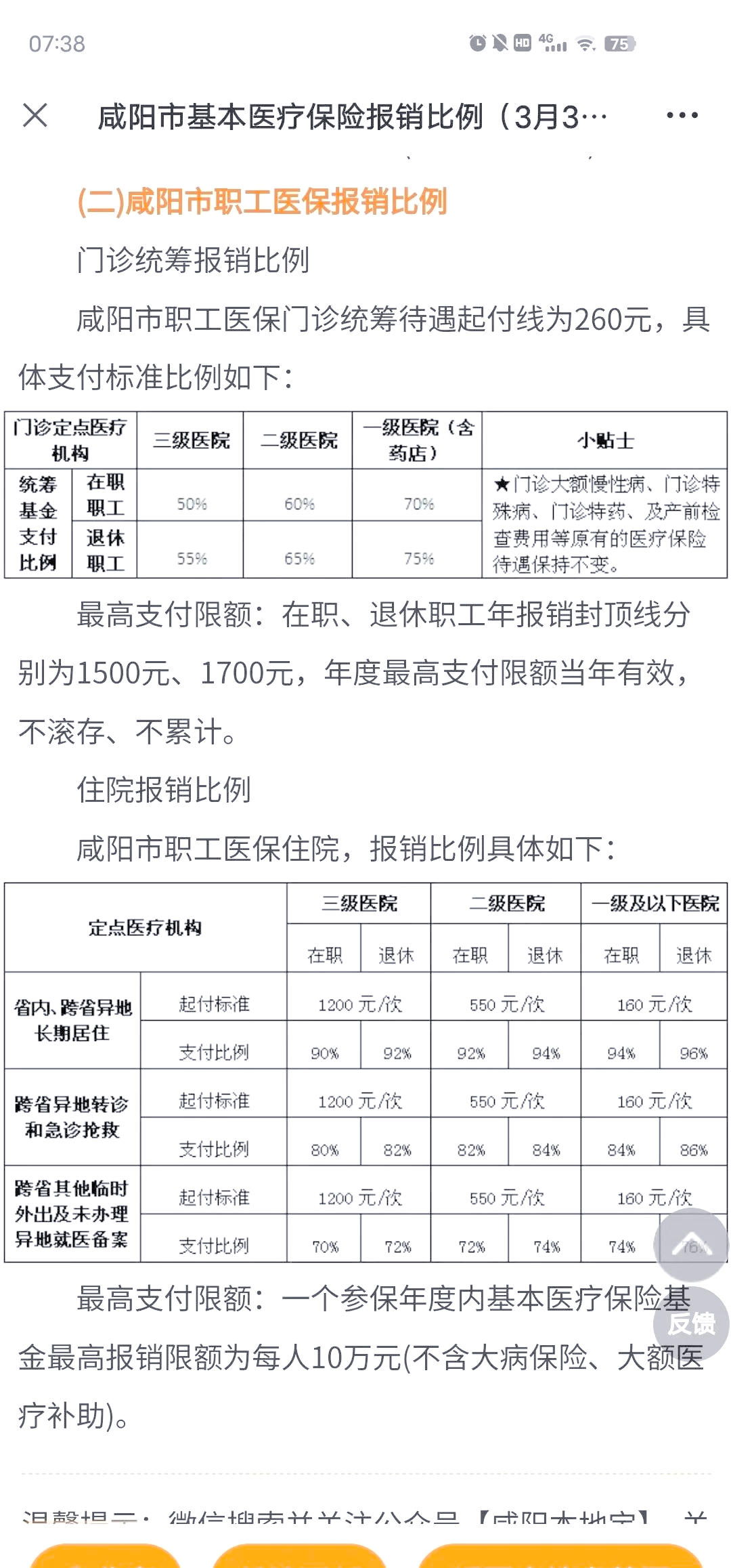 湛江最新医院报销80%计算公式方法分析(最方便真实的湛江医院报销几成怎么计算方法)