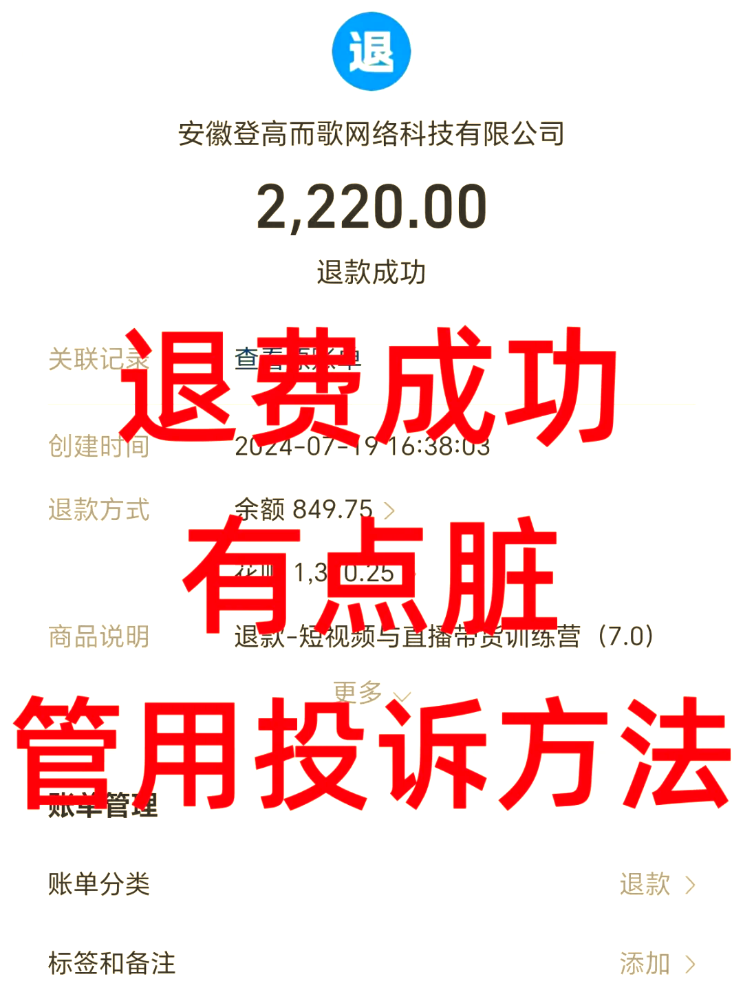 湛江最新惠民保自动扣费怎么退款方法分析(最方便真实的湛江惠民保自动扣费怎么退款成功方法)