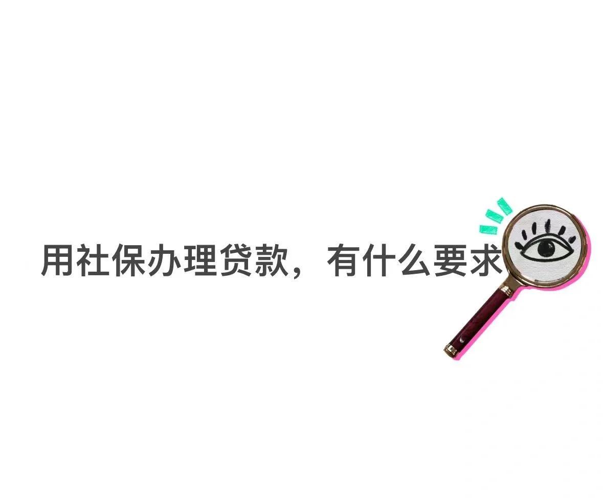 湛江最新有社保必下的小额贷款方法分析(最方便真实的湛江不看征信的农商线下贷款方法)