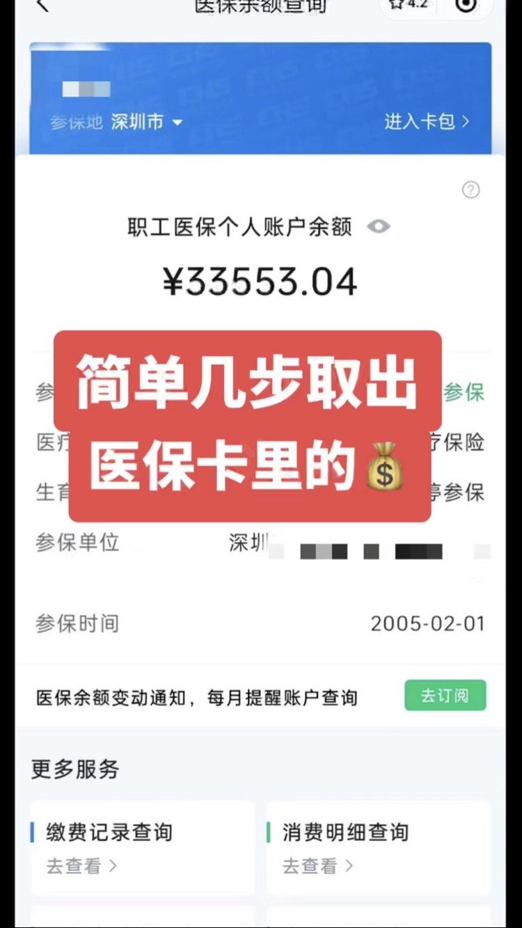 湛江最新医保卡提取现金操作及规定方法分析(最方便真实的湛江医保卡提取现金方法方法)